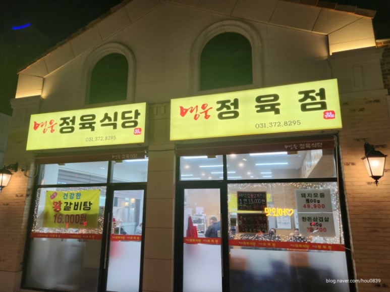 영웅정육식당 이미지