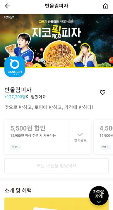 반올림피자샵 구리점 이미지