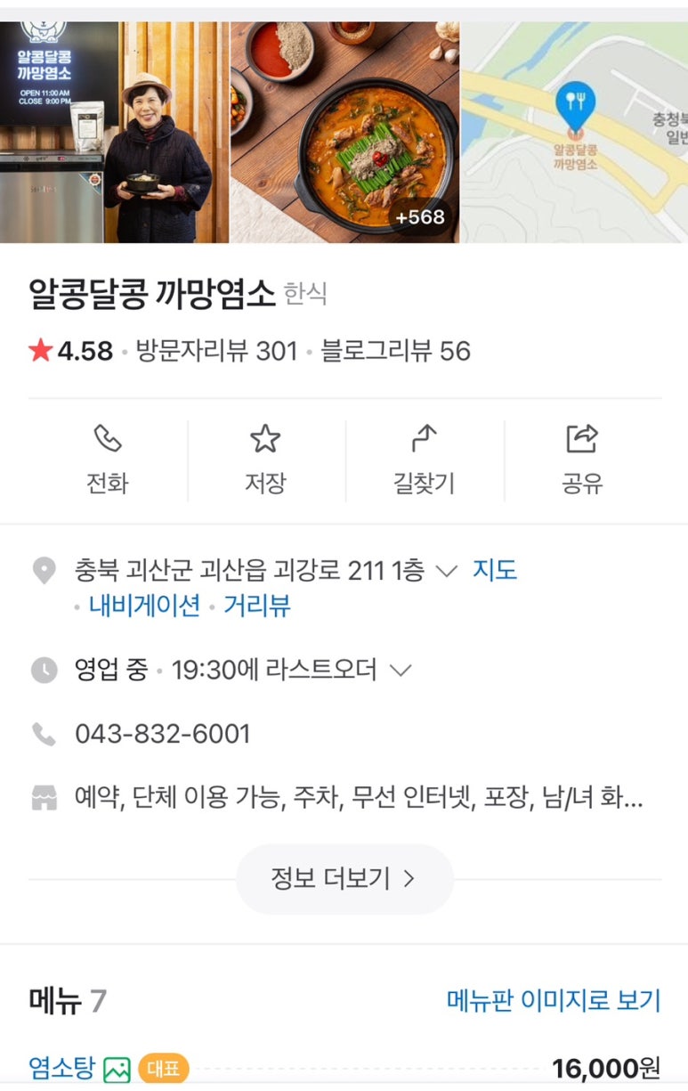 괴산염소탕 이미지