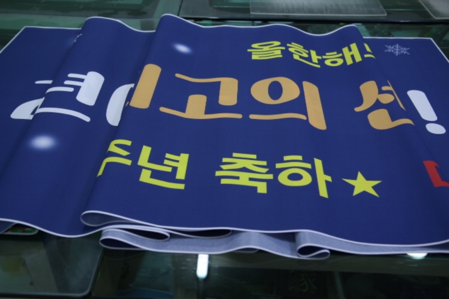 성진실사현수막 이미지