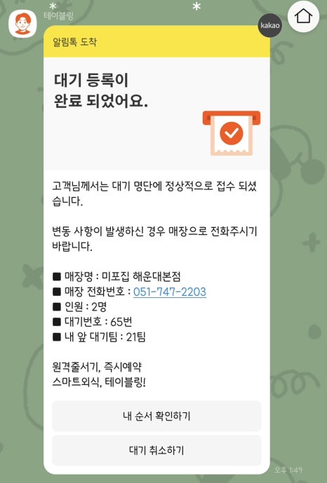 미포집 해운대본점 이미지