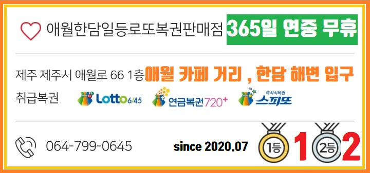 한아름복권판매점 이미지