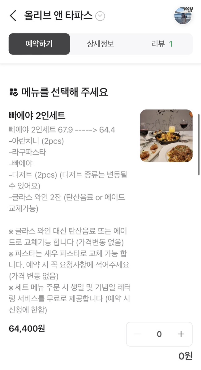 올리브앤타파스 이미지