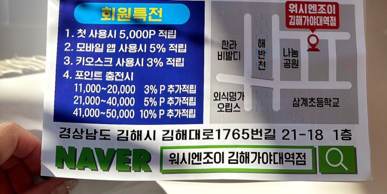 워시엔조이김해가야대역점 이미지