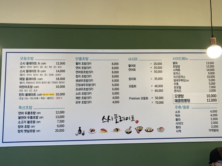 스시 플레이트 이미지