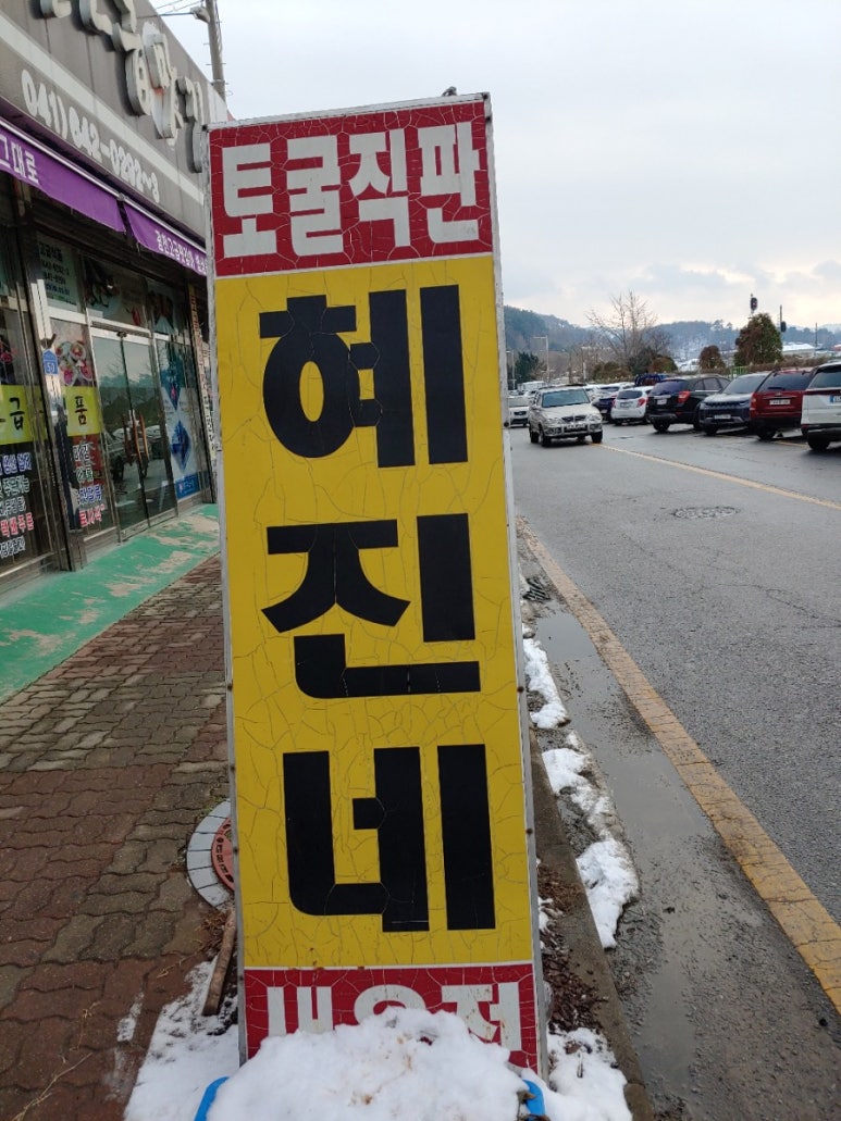 광천혜진네 토굴새우젓 이미지