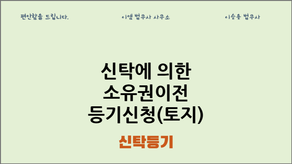 이엠법무사사무소 이미지
