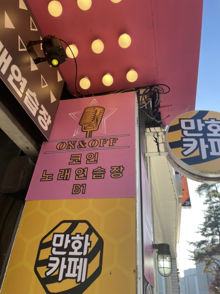 앤노래연습장 이미지