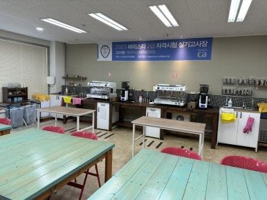 당진바리스타커피학원 이미지