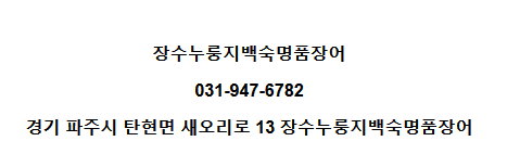 장수장어 이미지