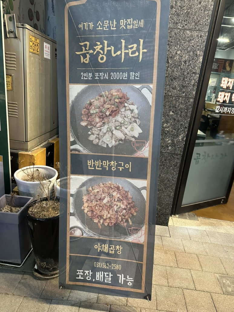 군침돌기곱창 이미지