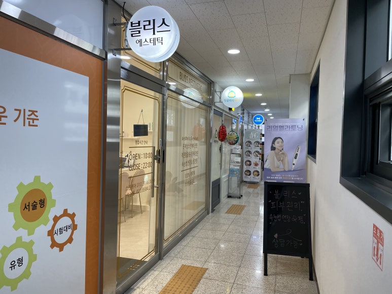 블리스에스테틱 이미지