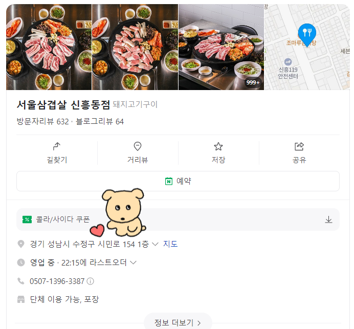 서울삼겹살신흥동점 이미지