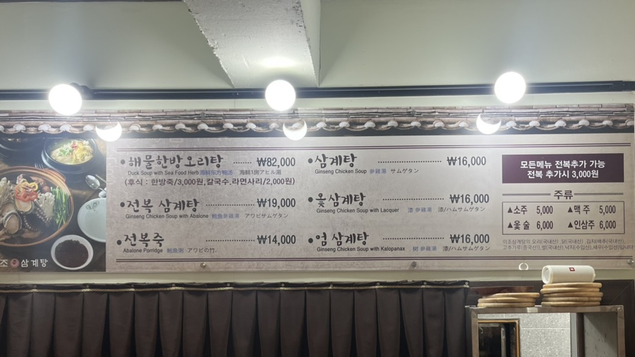 이조삼계탕 이미지
