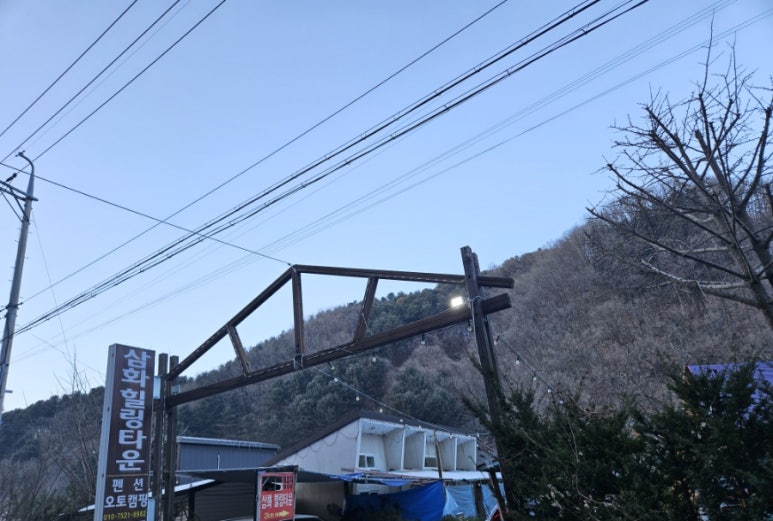 삼화힐링타운캠핑장 이미지