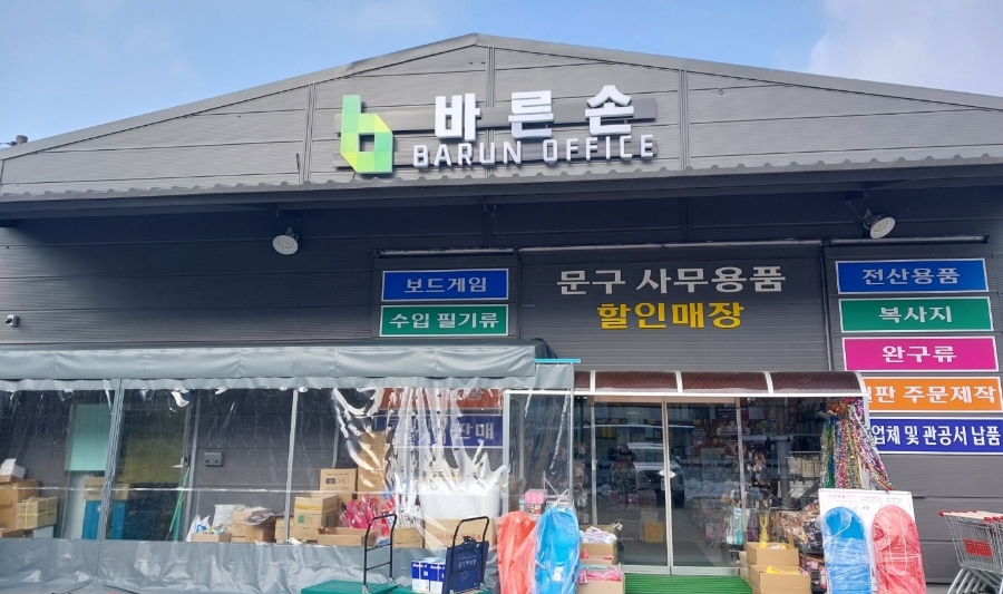 광주바른손 이미지