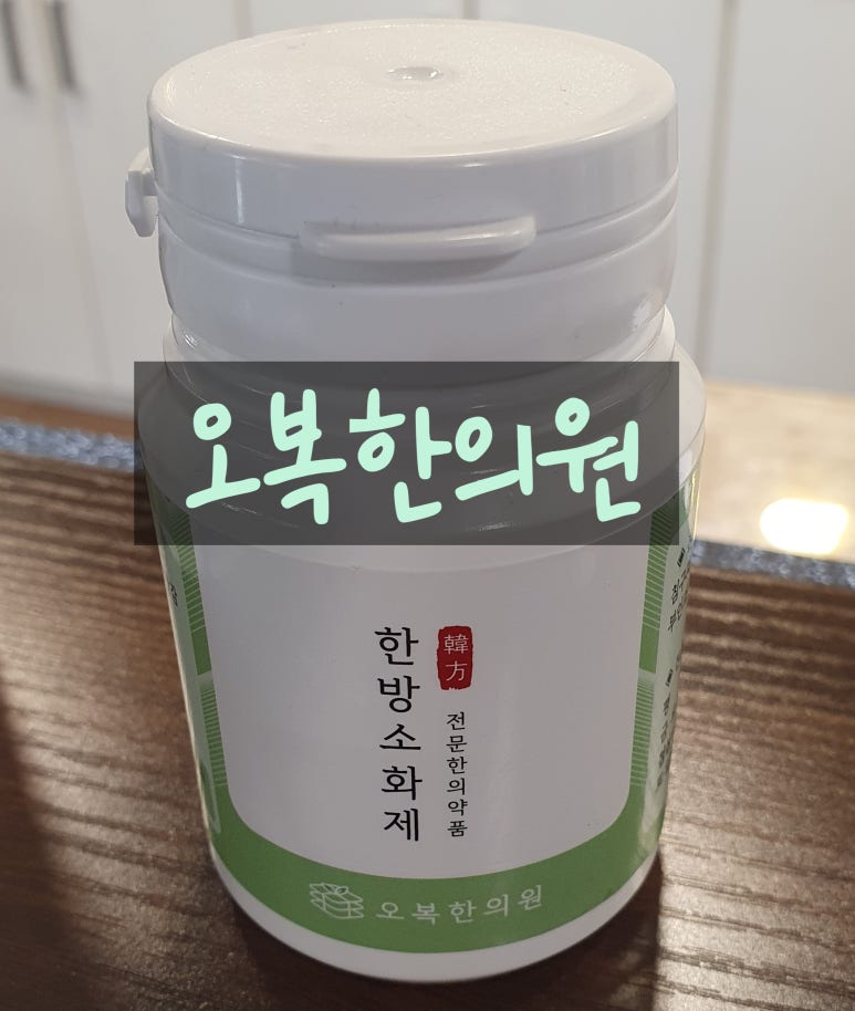 오복한의원 이미지
