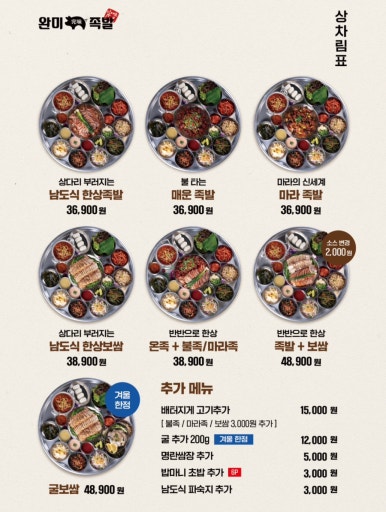 완미족발 이미지