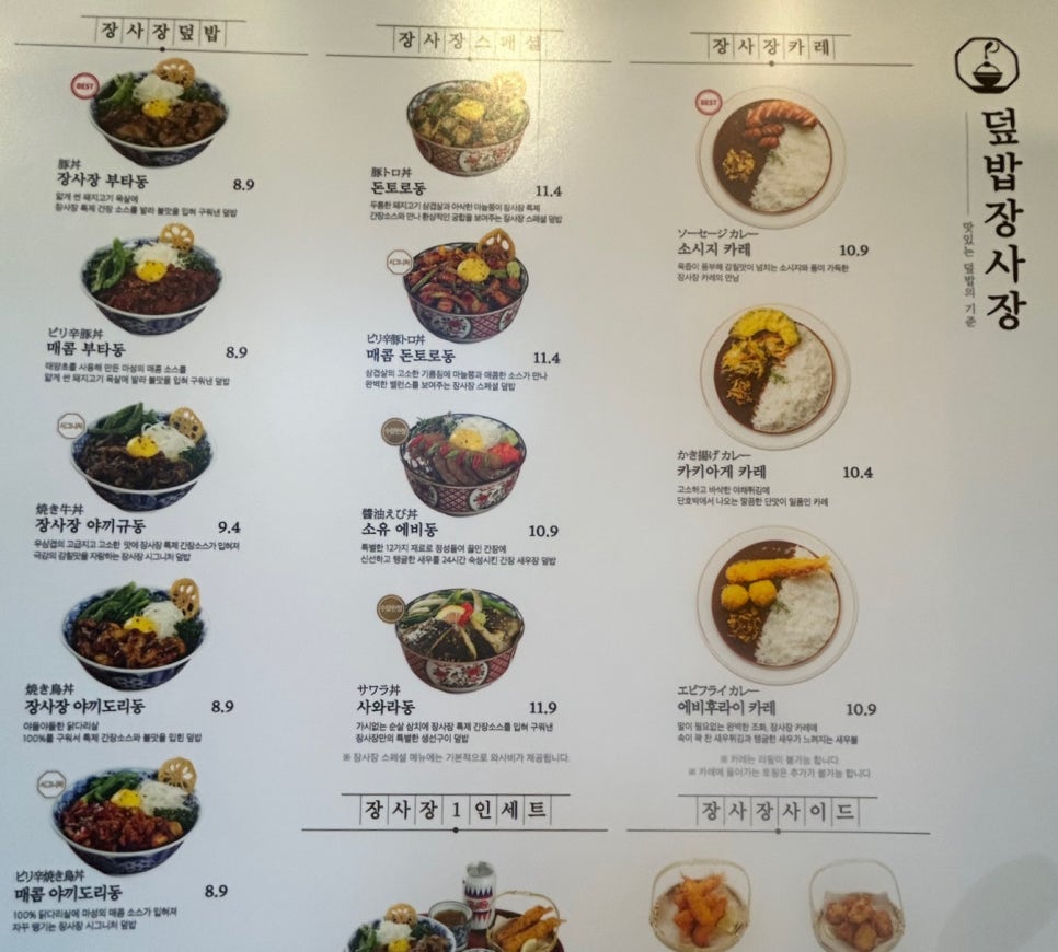 덮밥장사장 광교점 이미지