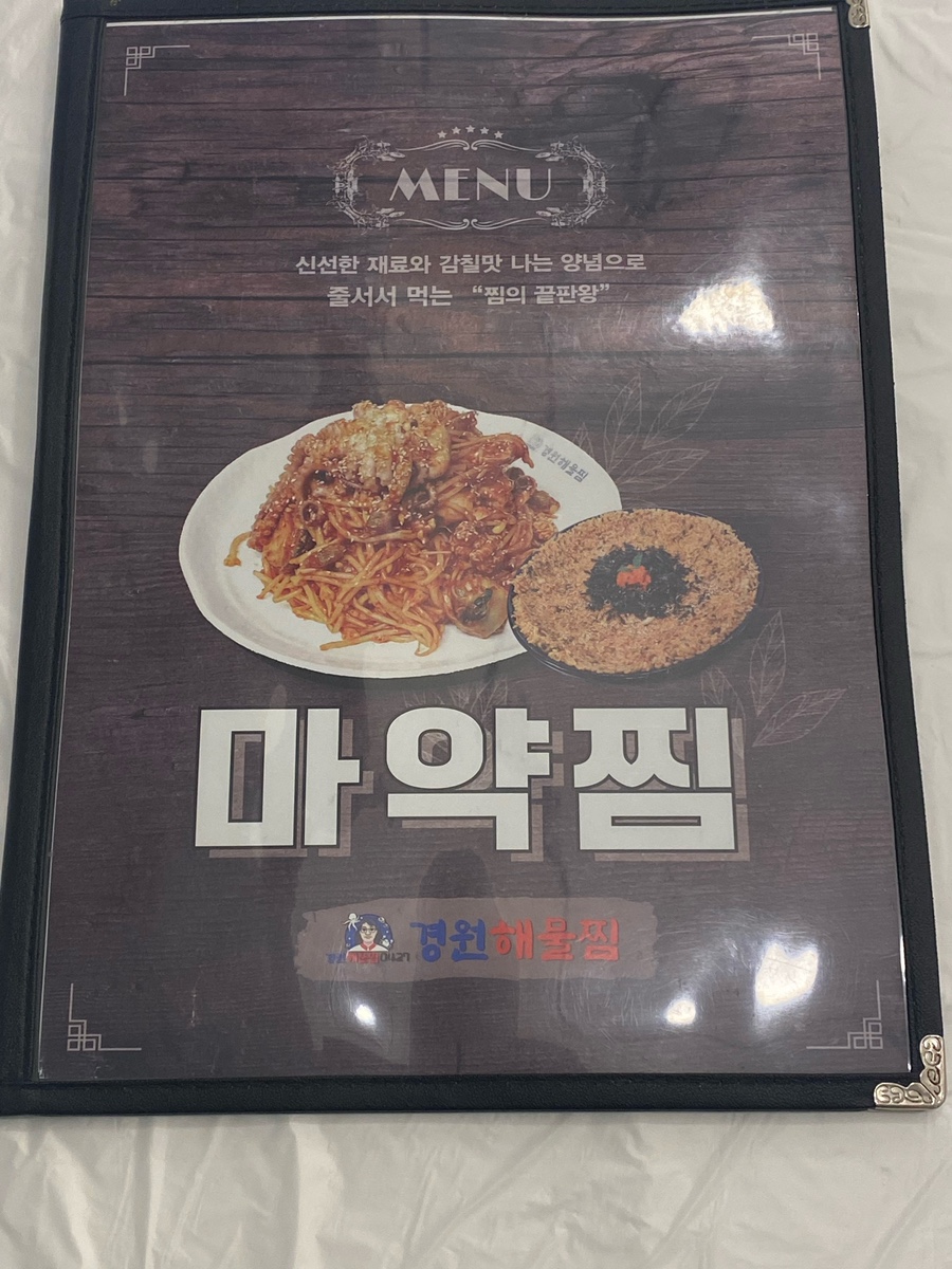 고성아구찜 이미지