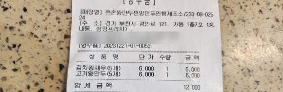 큰손손만두 이미지