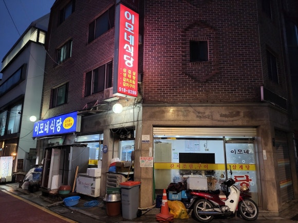 이모식당 이미지