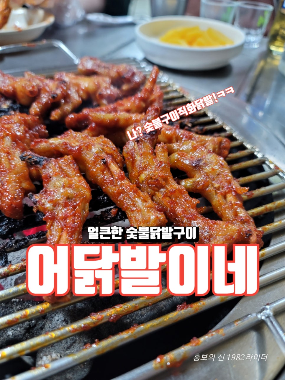 어닭발이네 이미지