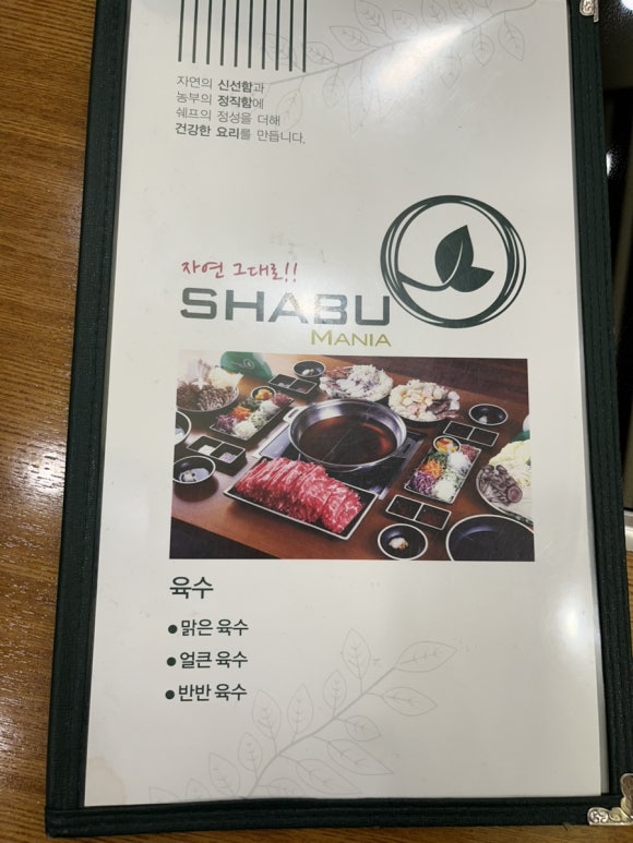 샤브마니아(청주테크노점) 이미지