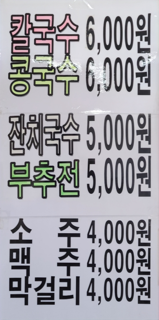 중명칼국수 이미지