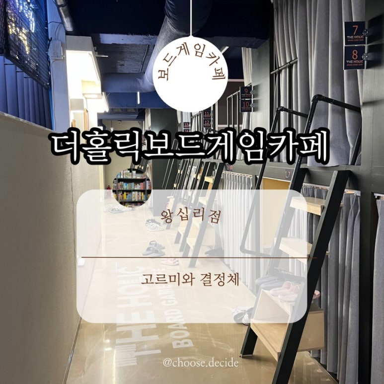 더홀릭보드게임왕십리역점 이미지