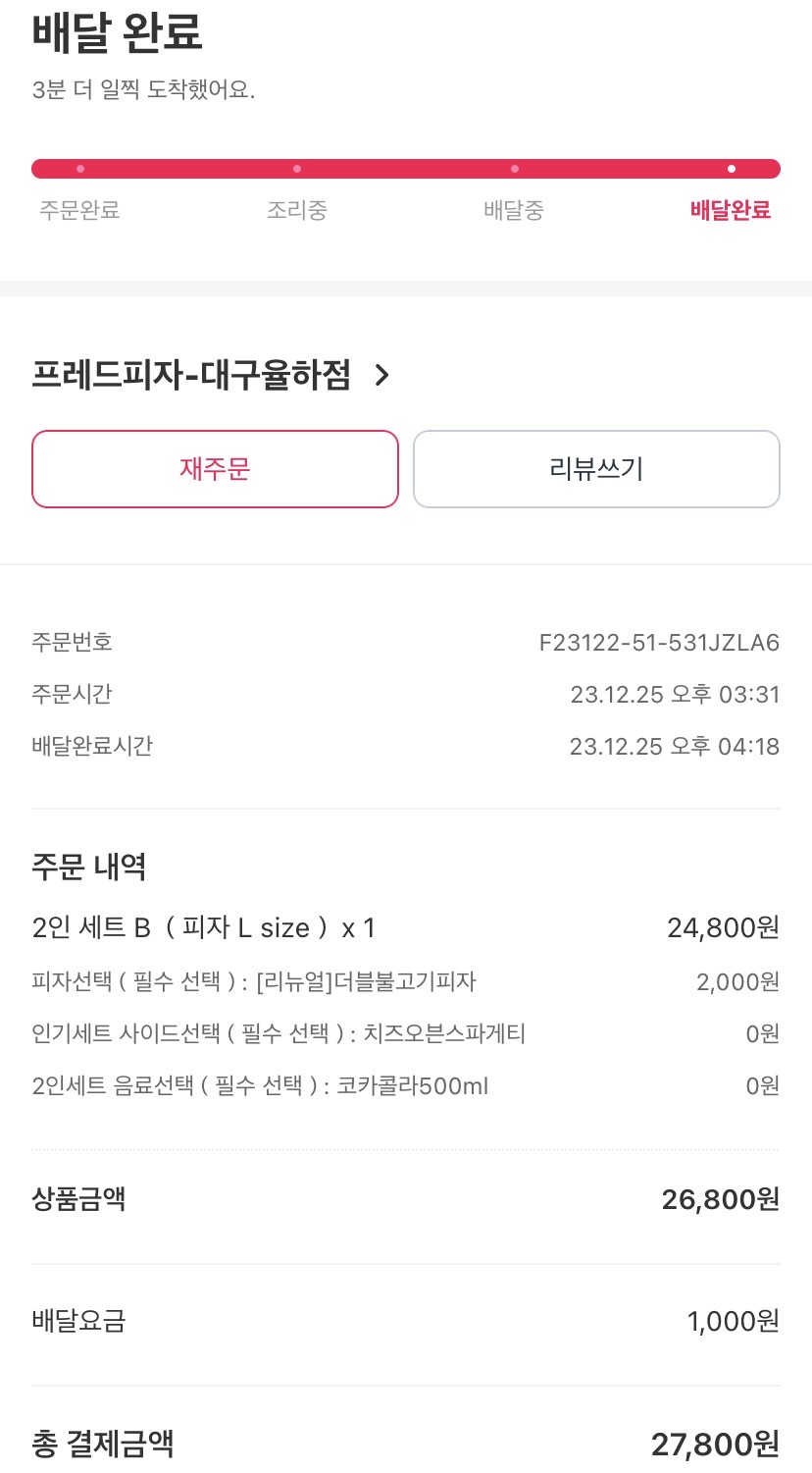 프레드피자 율하점 이미지