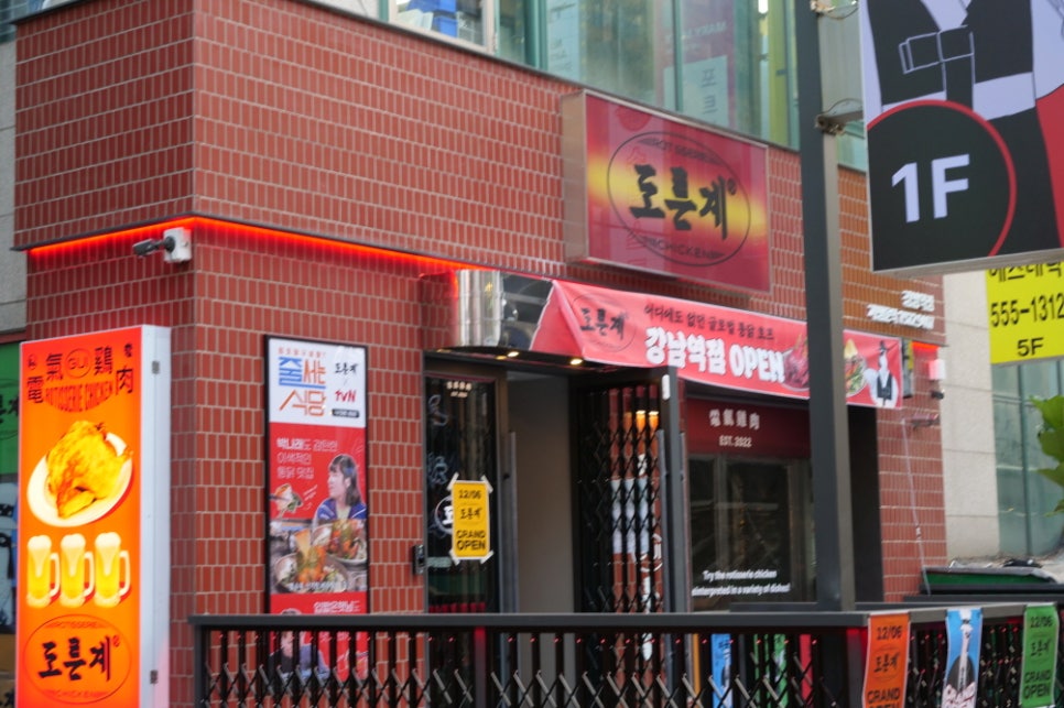 도른계 강남역점 이미지