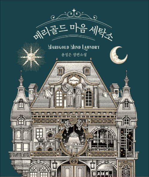 행복한세탁소 이미지
