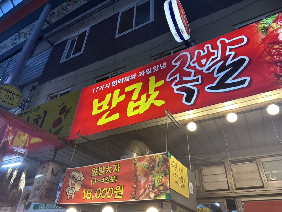반값족발 이미지