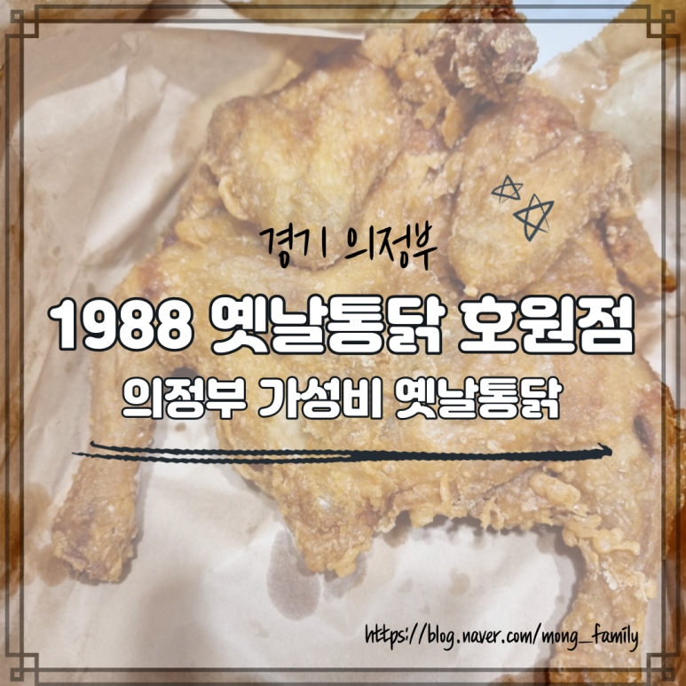 1988옛날통닭 이미지