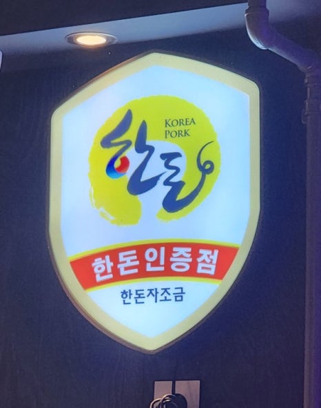 고기원칙블루마시티점 이미지