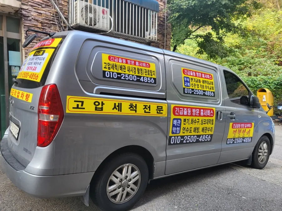 하수구변기뚫는곳씽크대하수도뚫음욕실막힘 이미지