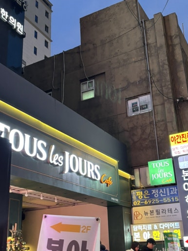 뚜레쥬르 신림사거리점 이미지