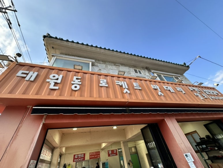 삼양밧데리 이미지