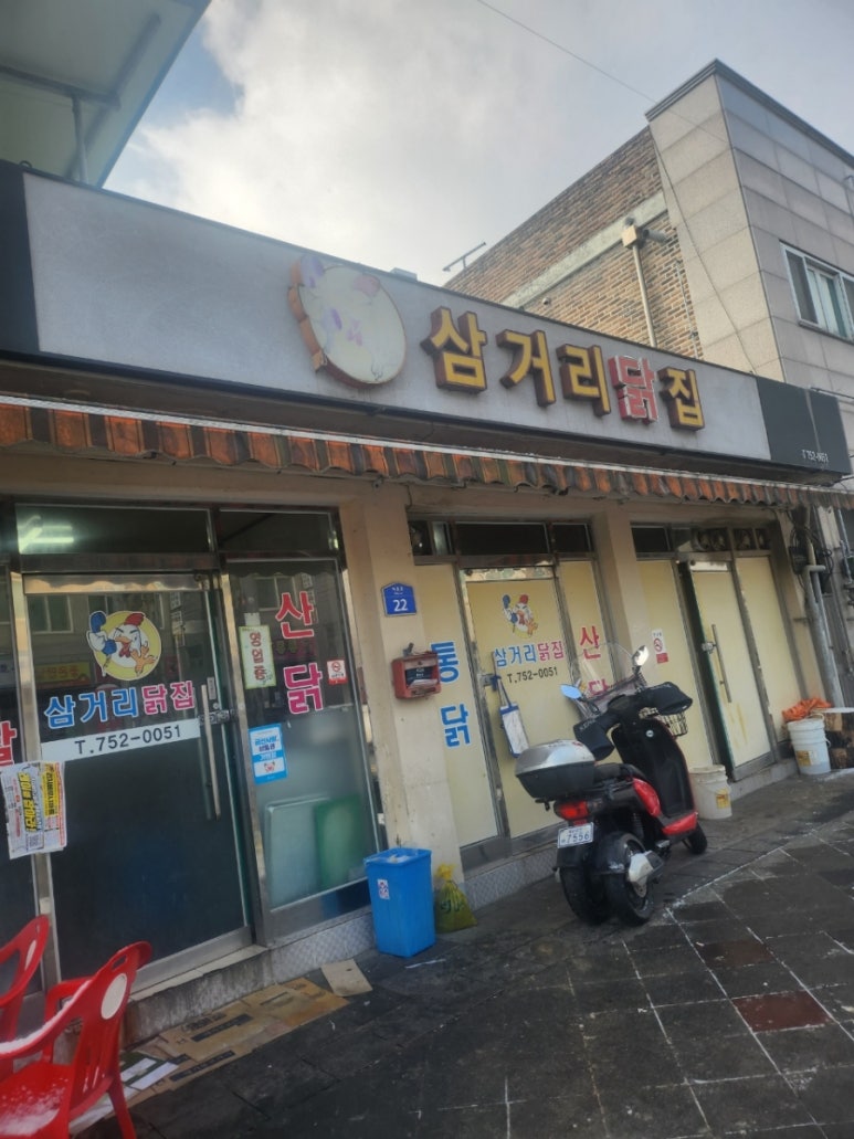 삼거리닭집 이미지