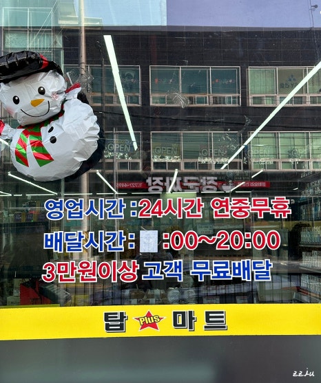 탑플러스마트 이미지