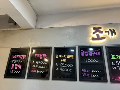 조개까묵고삼겹살꾸묵고 이미지