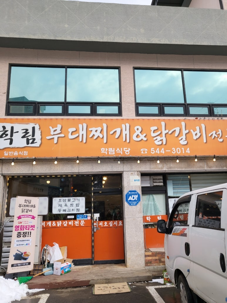 학림부대찌개;닭갈비 이미지
