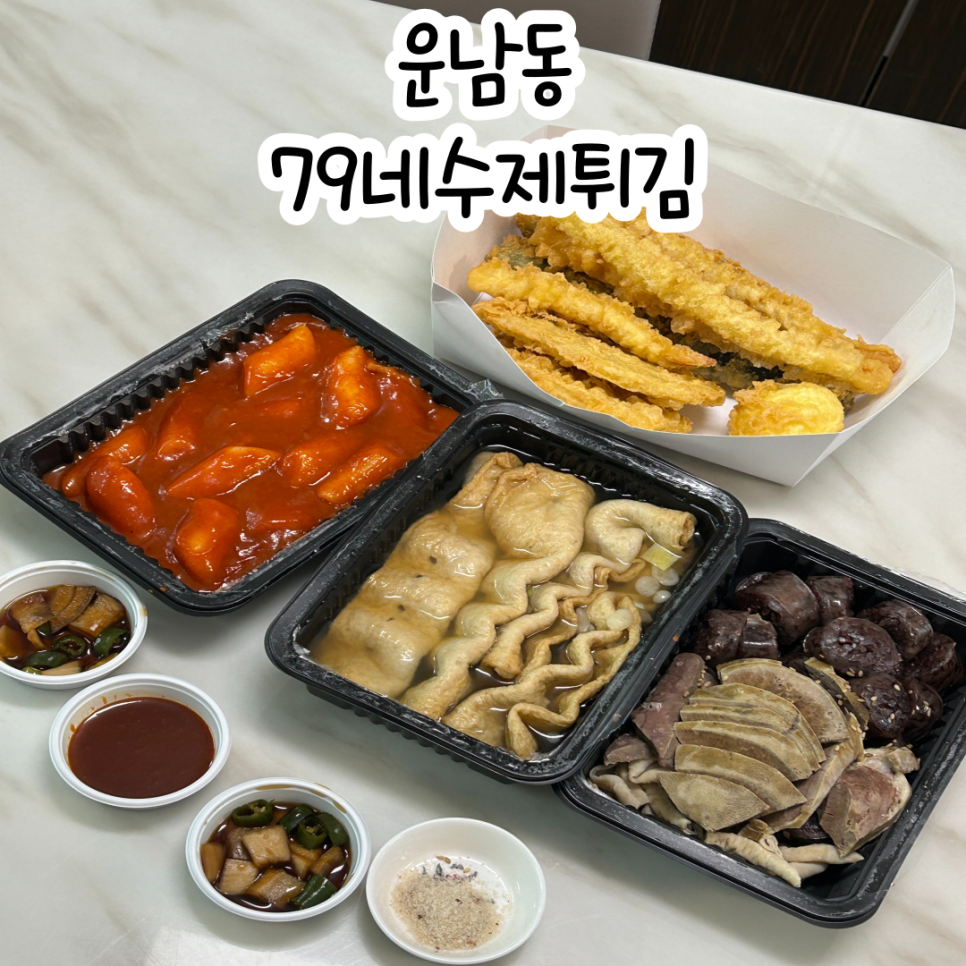 79네수제튀김 이미지