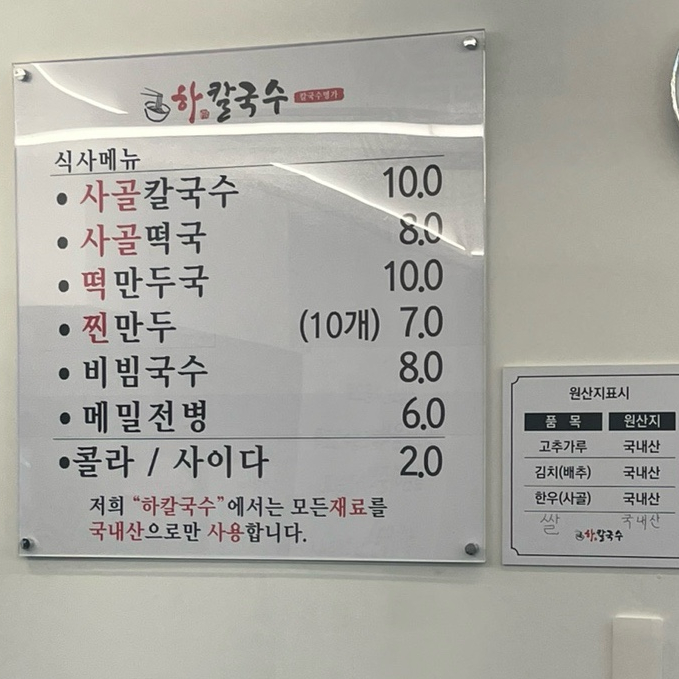 하칼국수 이미지