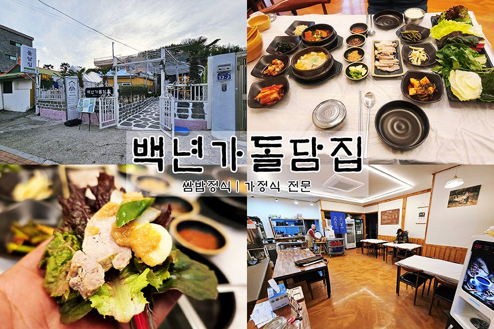 백년가돌담집 이미지