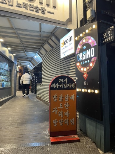 청담24시감자탕 이미지