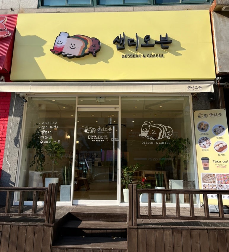 샌디오븐 이미지