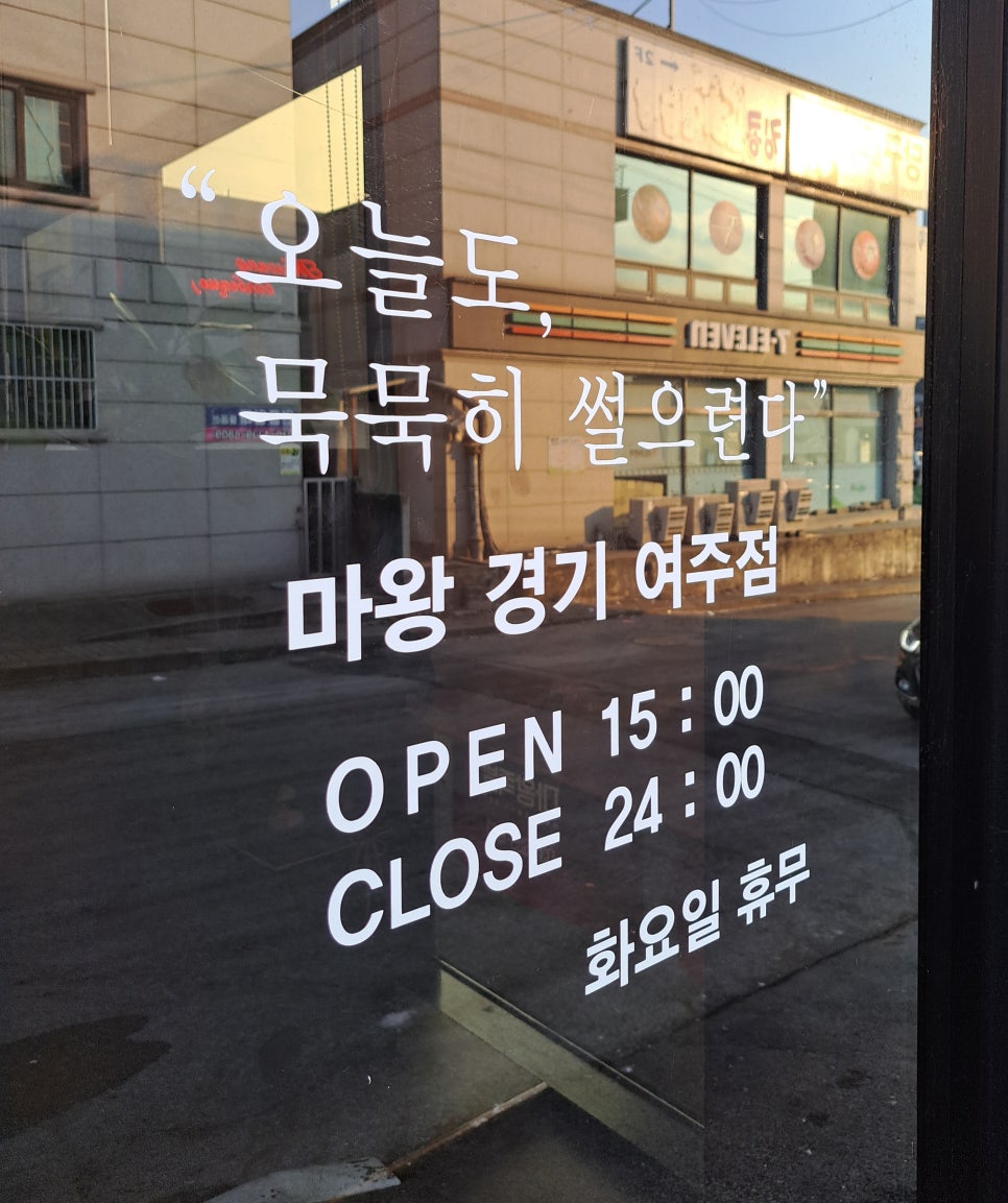마왕족발여주점 이미지