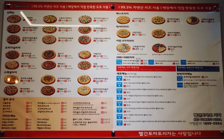 빨간토마토피자 이미지